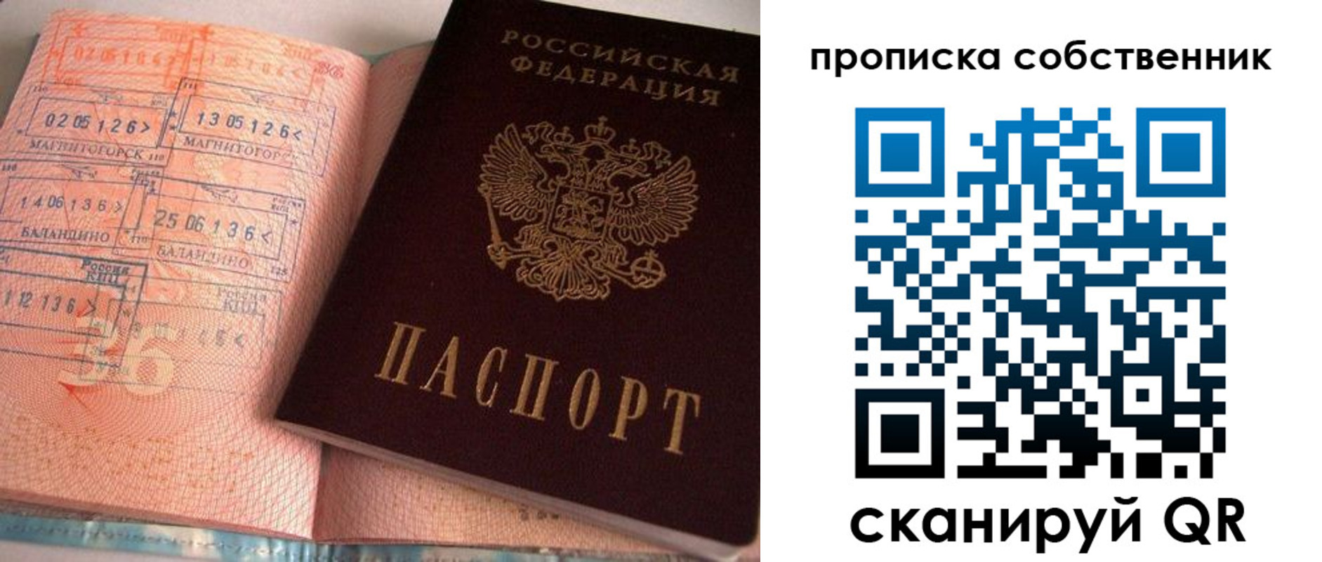 прописка в Острове